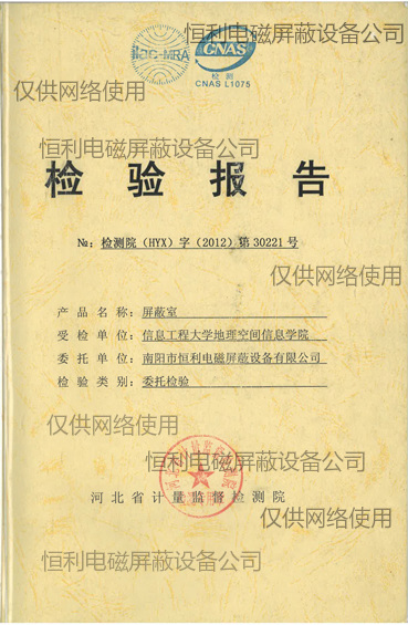 屏蔽室檢測報(bào)告展示圖